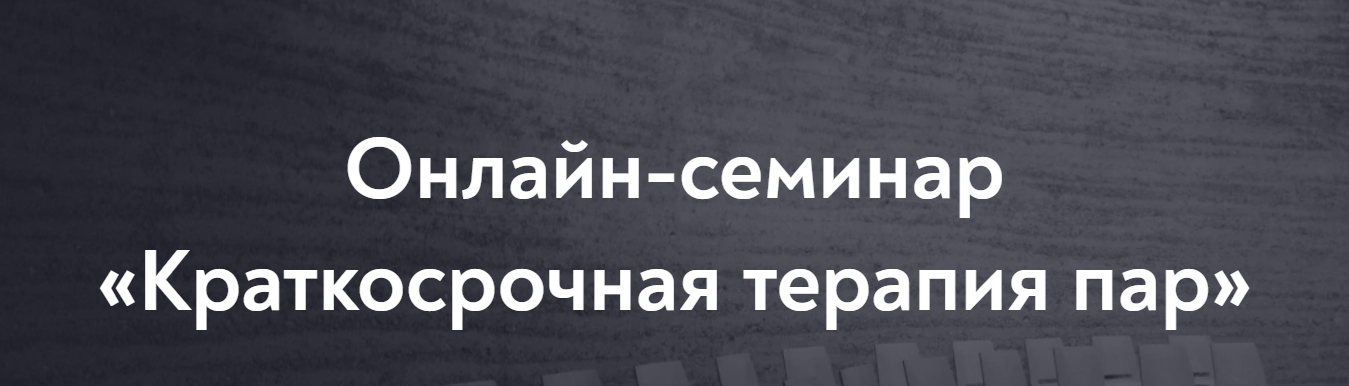 [МИП] София Шолохова - Онлайн-семинар «Краткосрочн_0.png